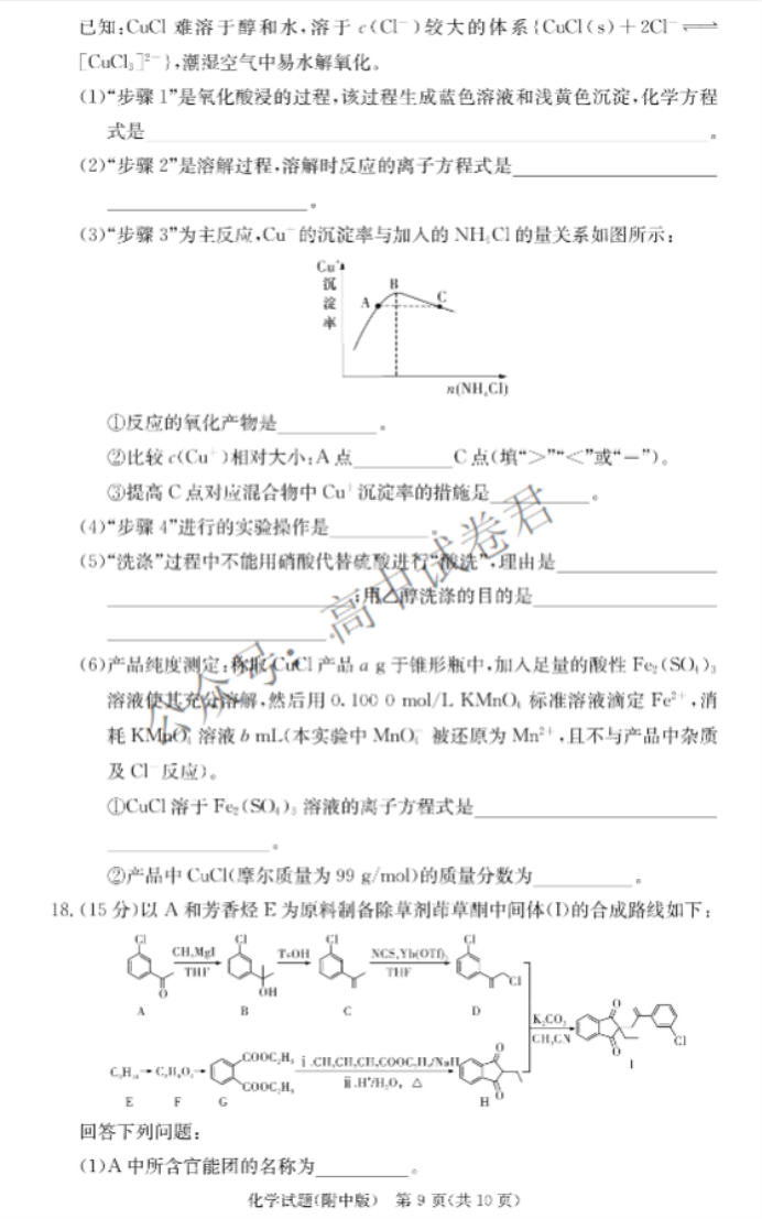 湖南师大附中2024高三月考(二)化学试题及答案解析