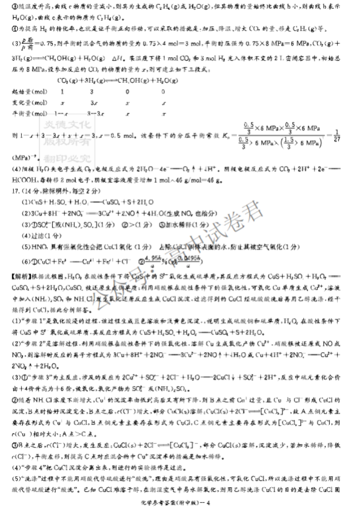 湖南师大附中2024高三月考(二)化学试题及答案解析