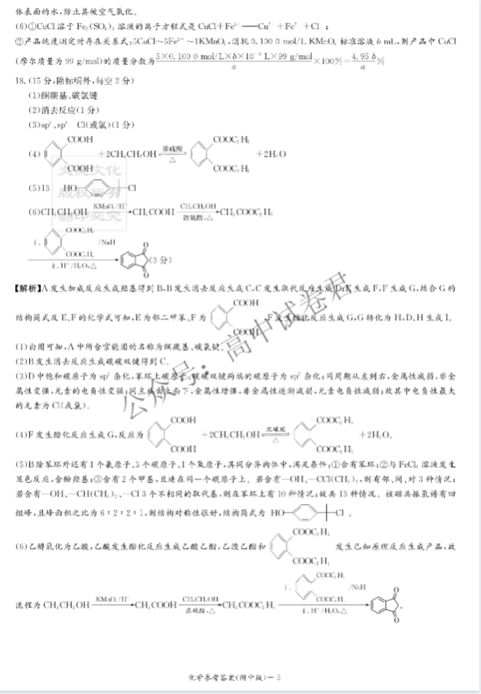 湖南师大附中2024高三月考(二)化学试题及答案解析