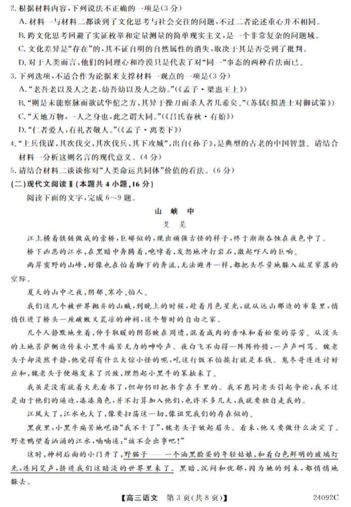 山西怀仁一中2024高三上学期第二次月考语文试题及答案解析