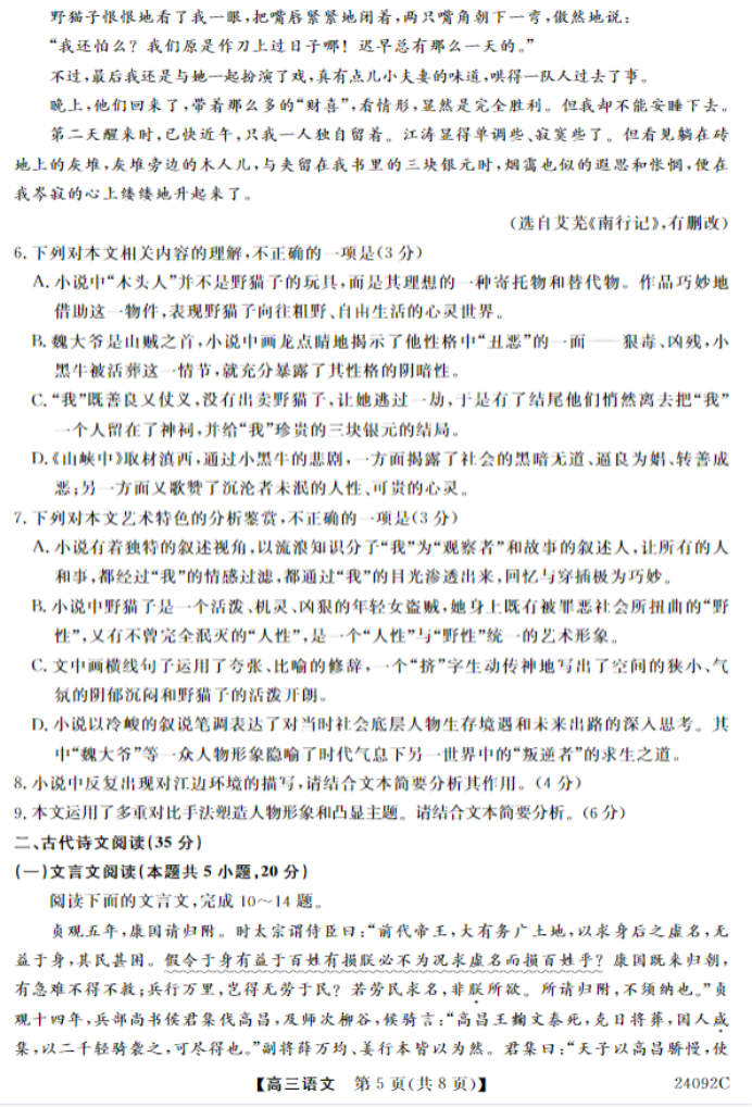 山西怀仁一中2024高三上学期第二次月考语文试题及答案解析