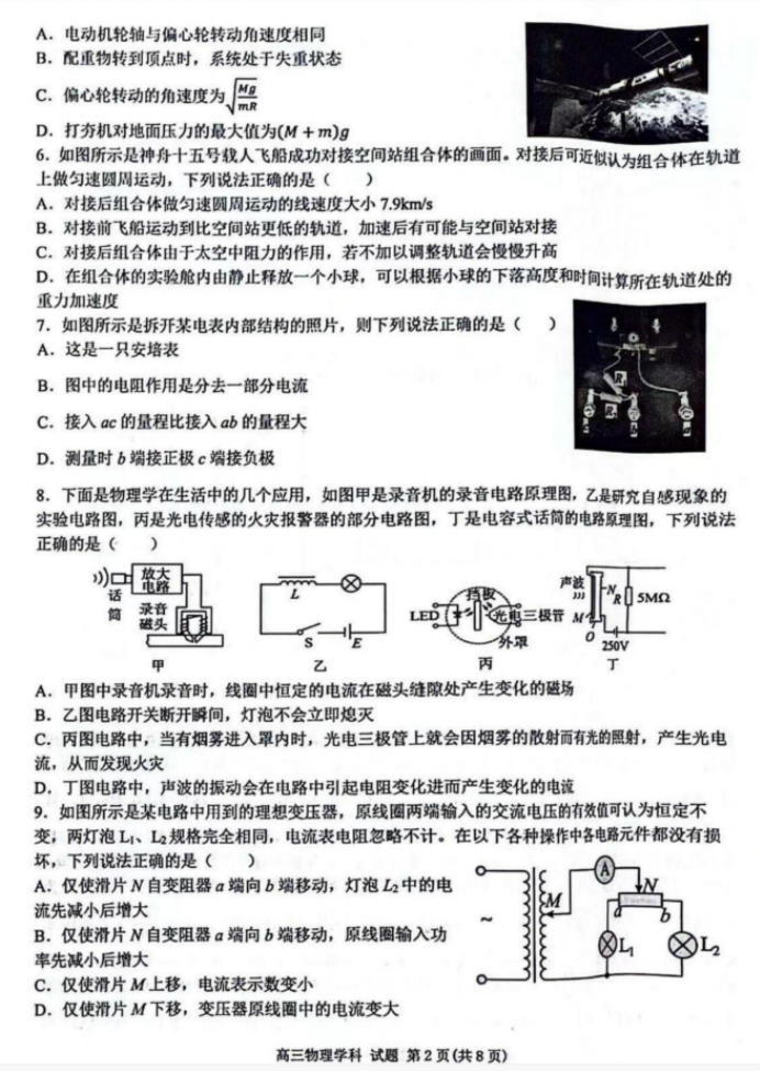 天域全国名校协作体2024高三10月联考物理试题及答案解析