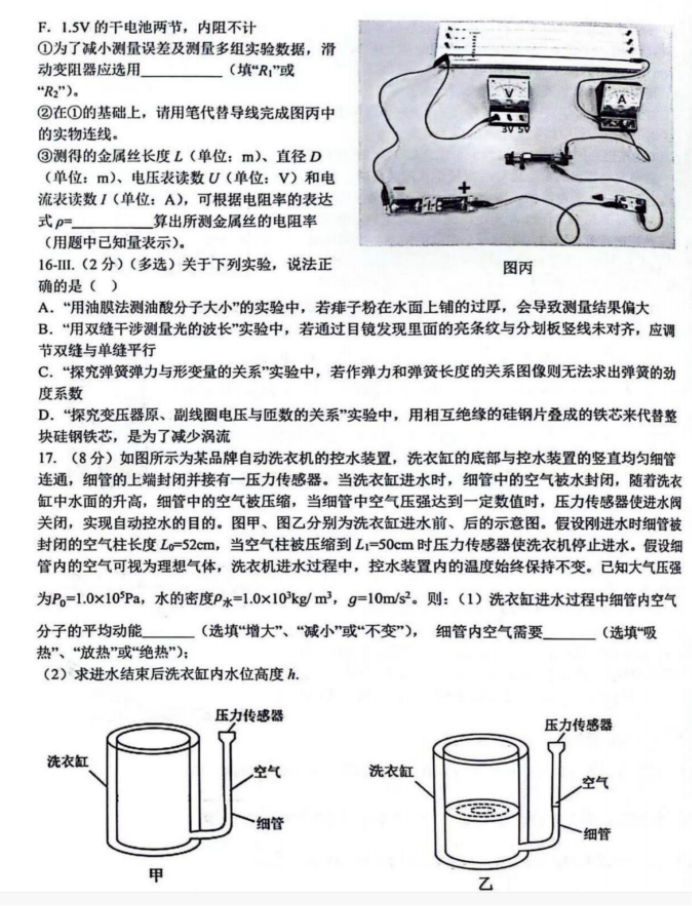 天域全国名校协作体2024高三10月联考物理试题及答案解析