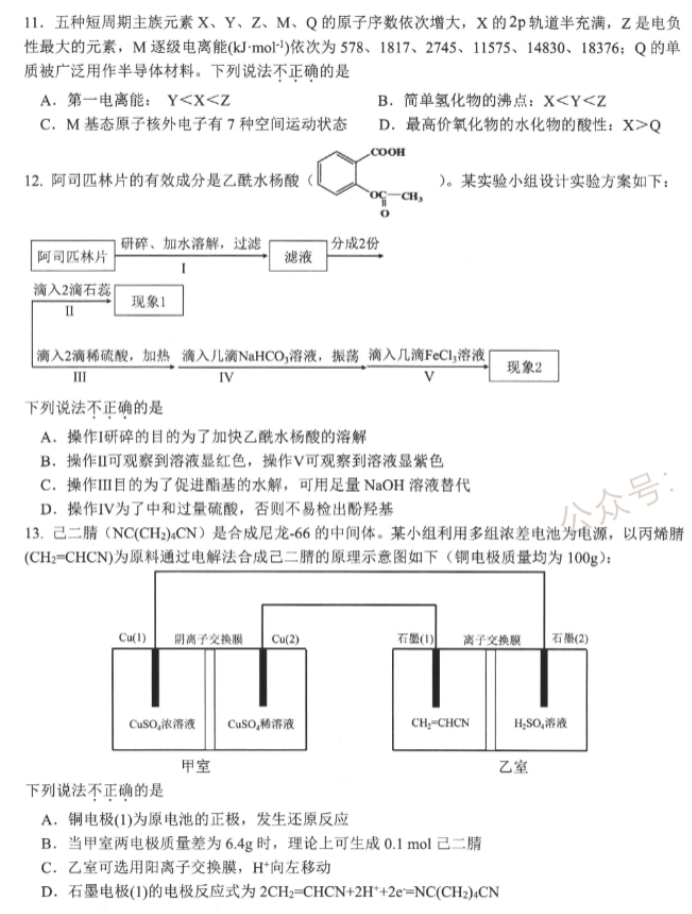 2024浙江强基联盟高三10月联考化学试题及答案解析