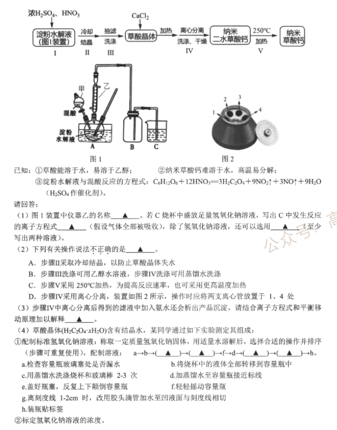 2024浙江强基联盟高三10月联考化学试题及答案解析