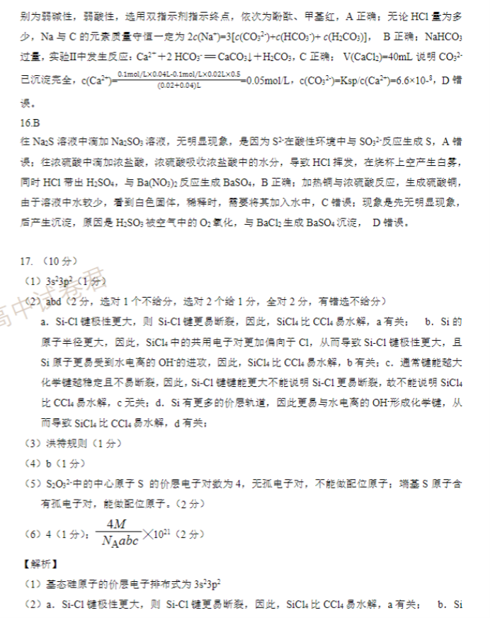 2024浙江强基联盟高三10月联考化学试题及答案解析