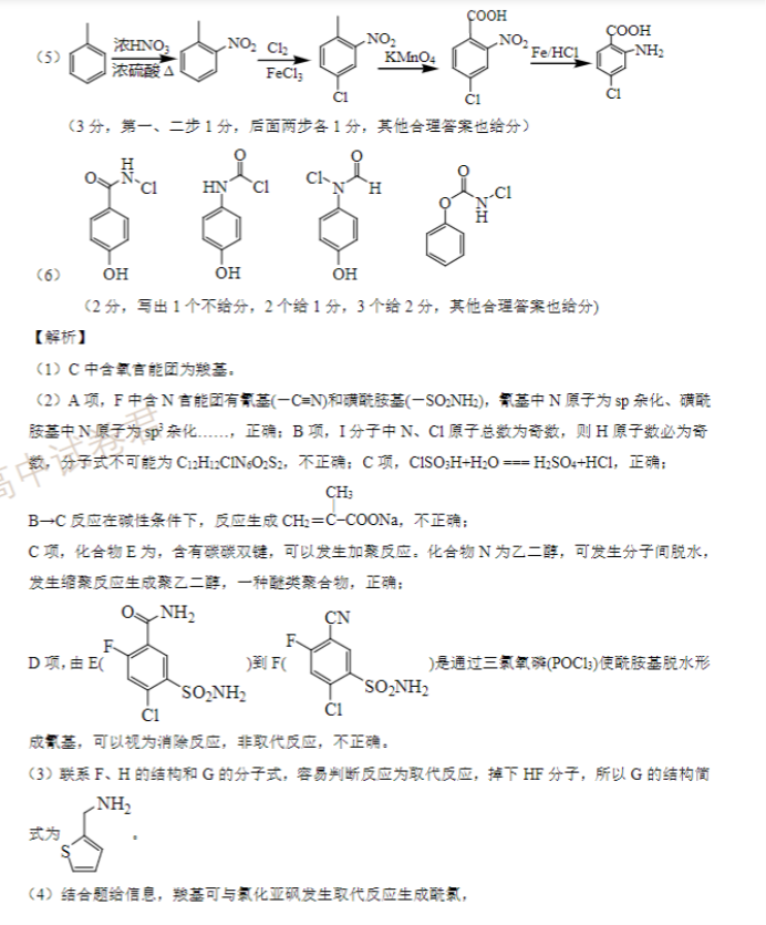 2024浙江强基联盟高三10月联考化学试题及答案解析