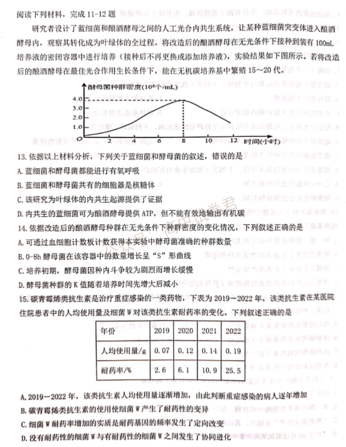 2024浙江强基联盟高三10月联考生物试题及答案解析