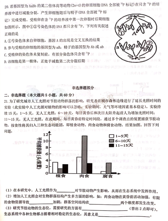 2024浙江强基联盟高三10月联考生物试题及答案解析