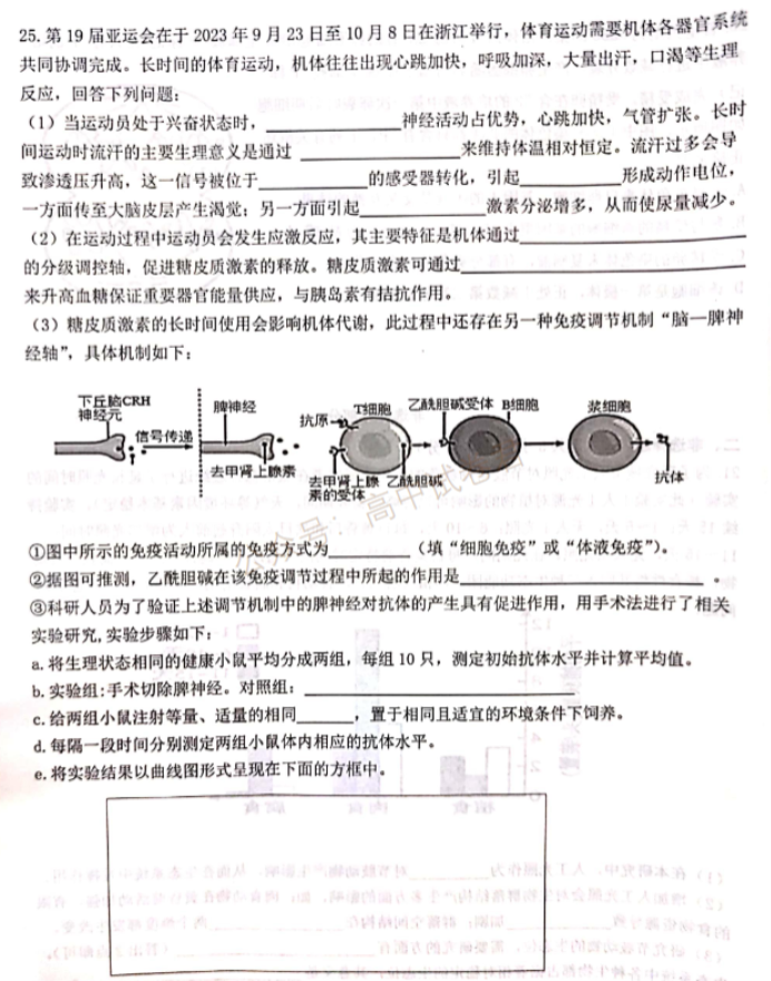 2024浙江强基联盟高三10月联考生物试题及答案解析