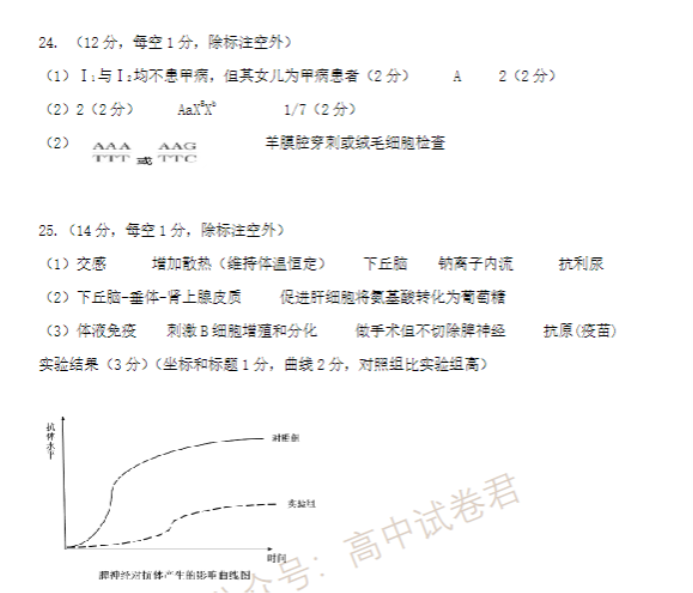 2024浙江强基联盟高三10月联考生物试题及答案解析