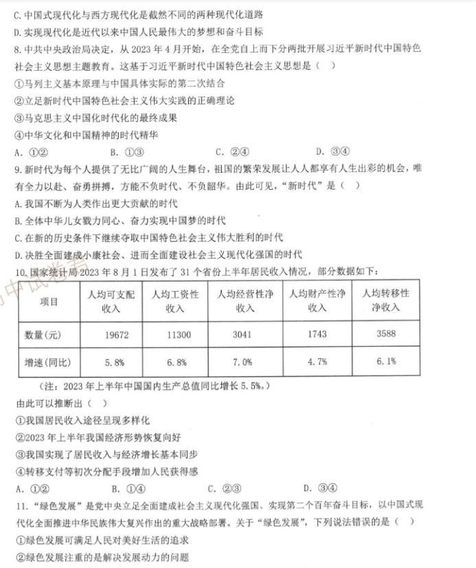 2024浙江强基联盟高三10月联考政治试题及答案解析