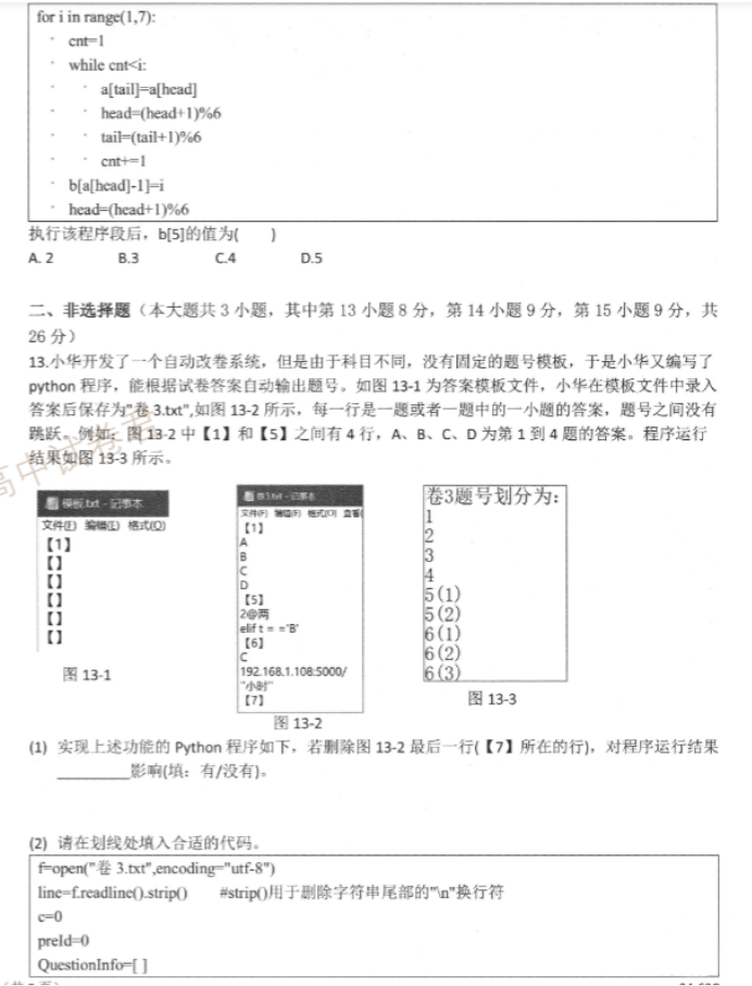 2024浙江强基联盟高三10月联考技术试题及答案解析