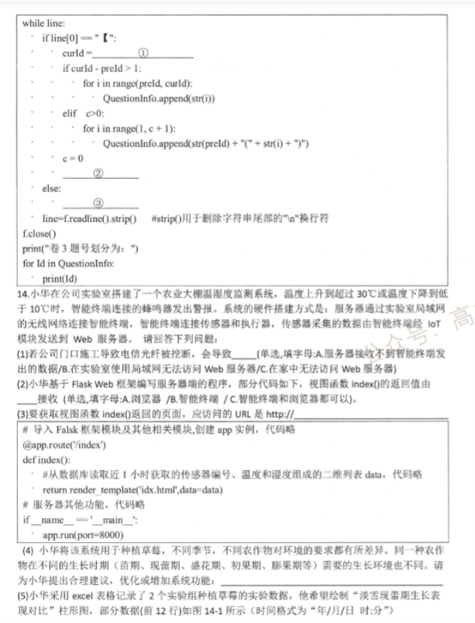 2024浙江强基联盟高三10月联考技术试题及答案解析