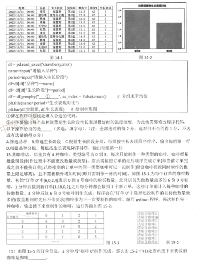 2024浙江强基联盟高三10月联考技术试题及答案解析