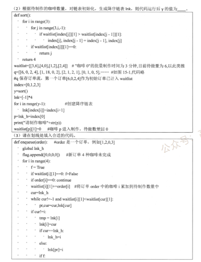 2024浙江强基联盟高三10月联考技术试题及答案解析