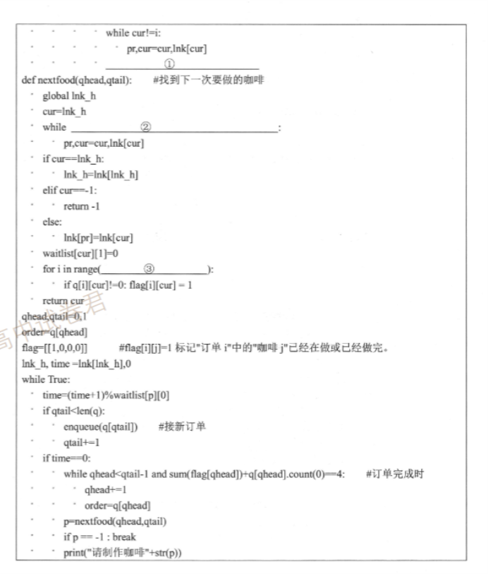 2024浙江强基联盟高三10月联考技术试题及答案解析