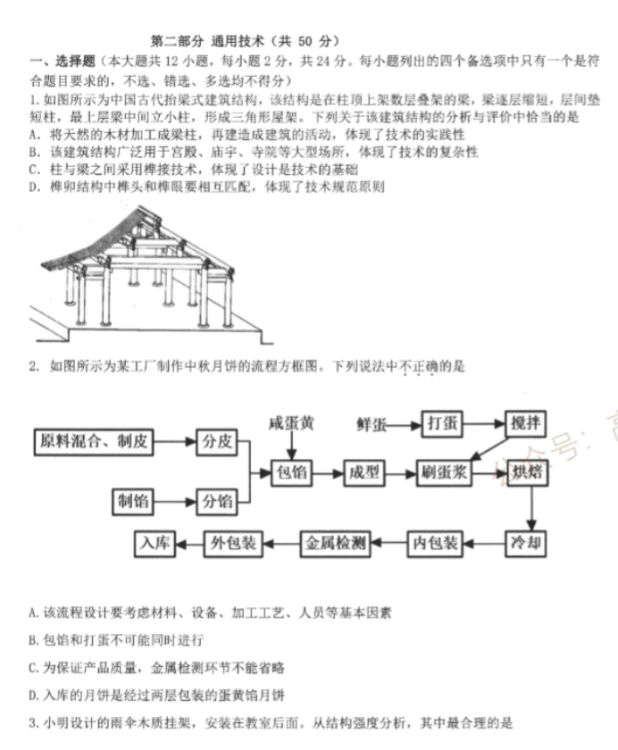 2024浙江强基联盟高三10月联考技术试题及答案解析