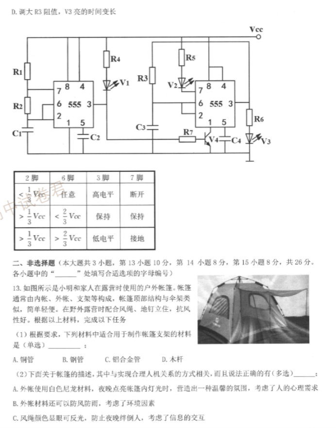 2024浙江强基联盟高三10月联考技术试题及答案解析