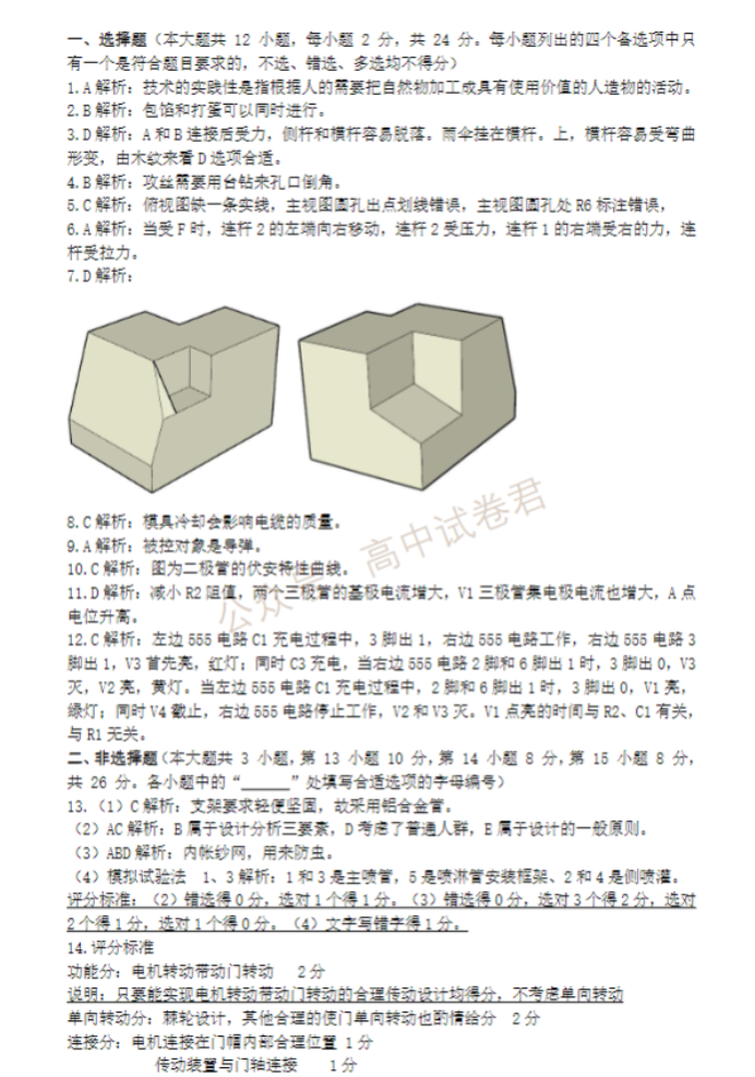 2024浙江强基联盟高三10月联考技术试题及答案解析