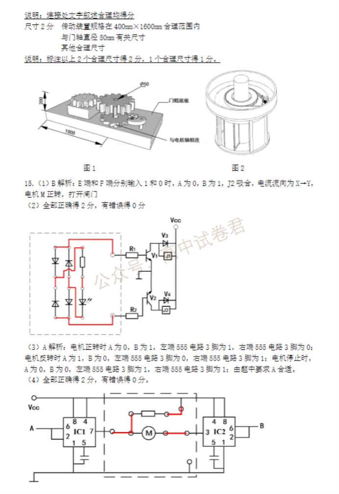 2024浙江强基联盟高三10月联考技术试题及答案解析