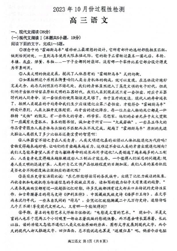 山东潍坊2024高三10月过程性检测语文试题及答案解析