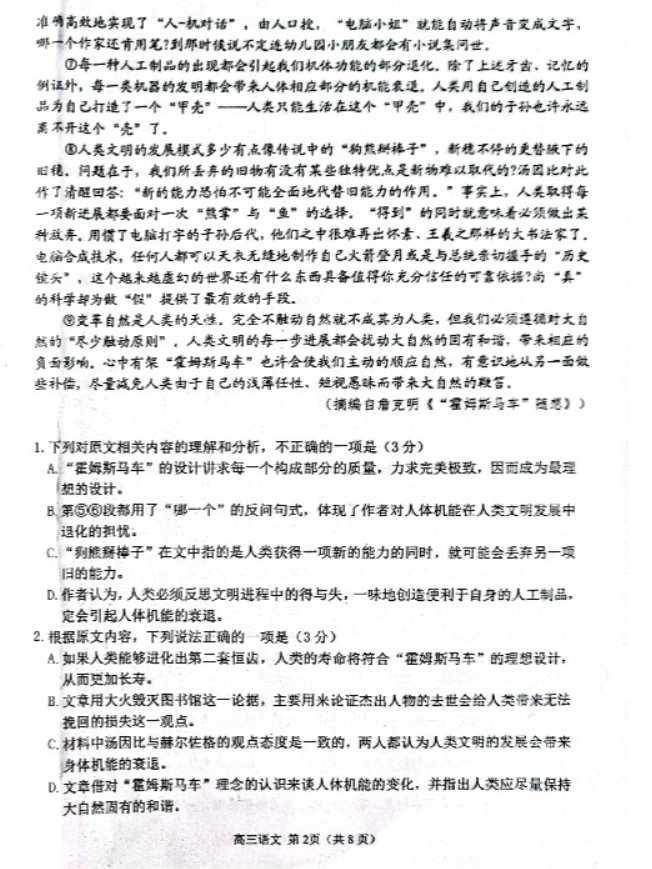 山东潍坊2024高三10月过程性检测语文试题及答案解析