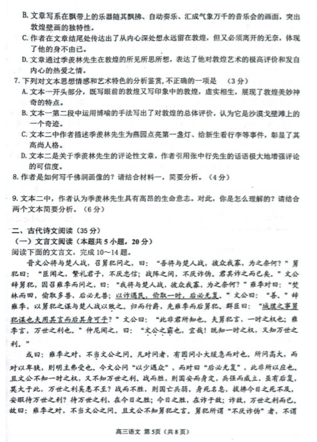 山东潍坊2024高三10月过程性检测语文试题及答案解析