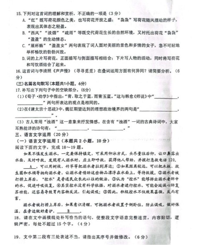 山东潍坊2024高三10月过程性检测语文试题及答案解析