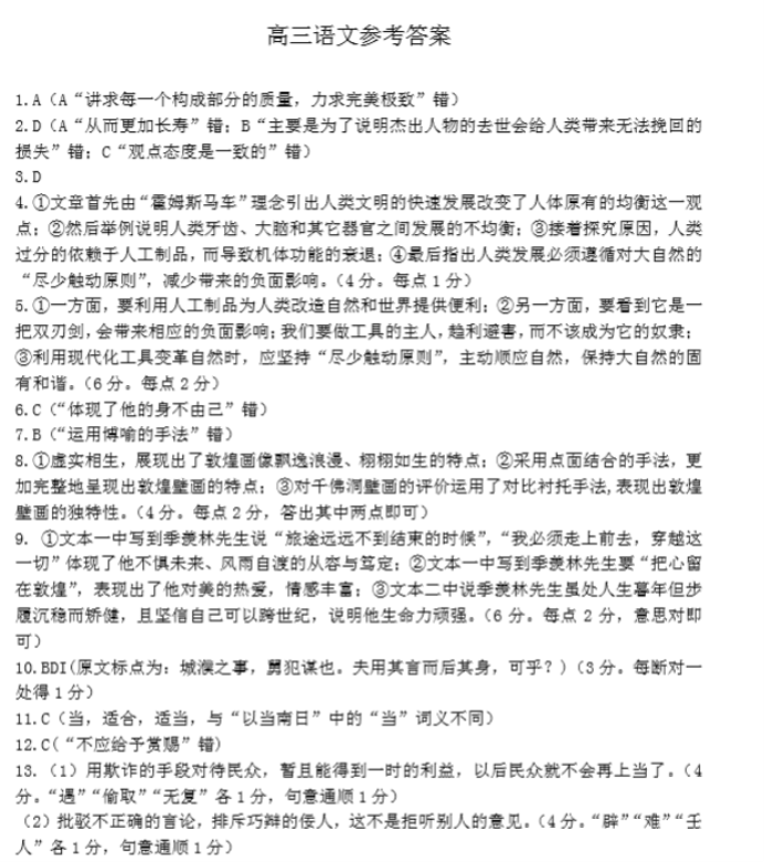 山东潍坊2024高三10月过程性检测语文试题及答案解析