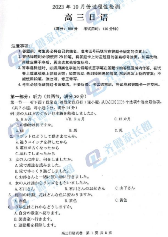 山东潍坊2024高三10月过程性检测日语试题及答案解析