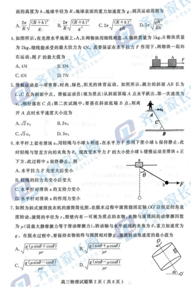 山东潍坊2024高三10月过程性检测物理试题及答案解析