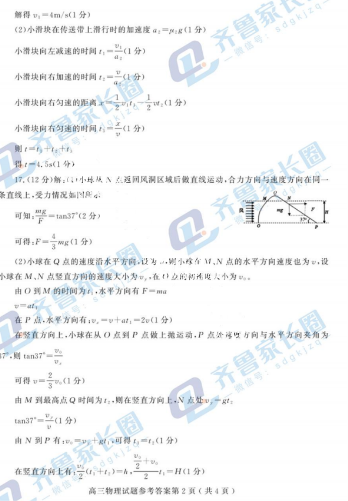 山东潍坊2024高三10月过程性检测物理试题及答案解析