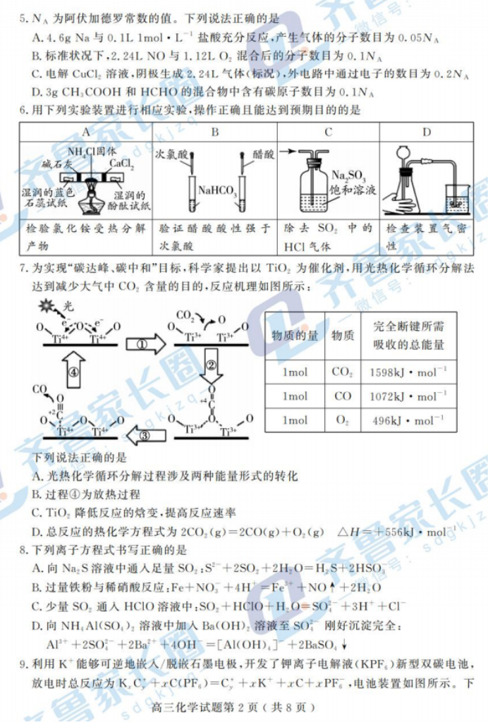 山东潍坊2024高三10月过程性检测化学试题及答案解析