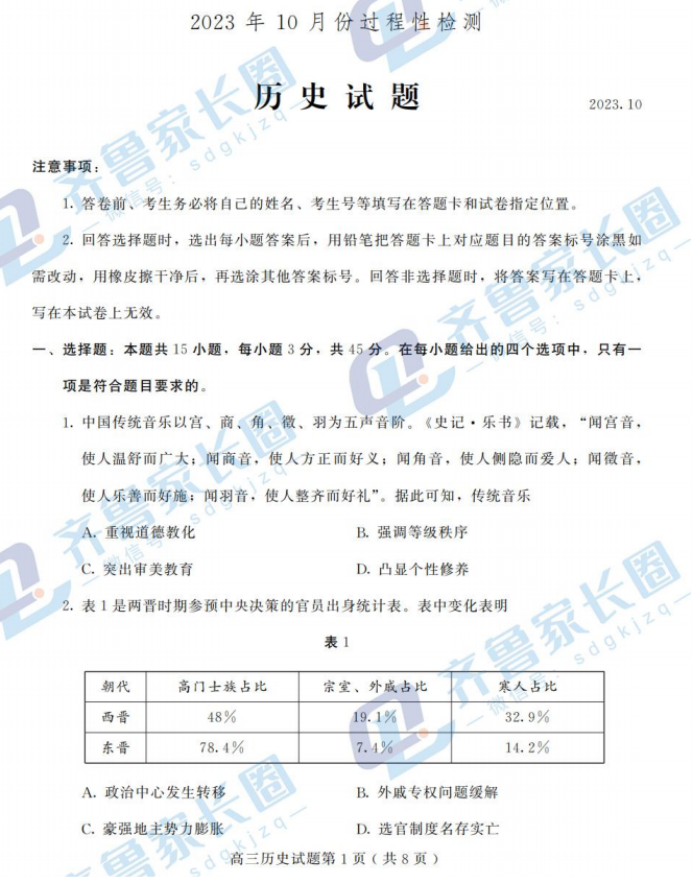 山东潍坊2024高三10月过程性检测历史试题及答案解析