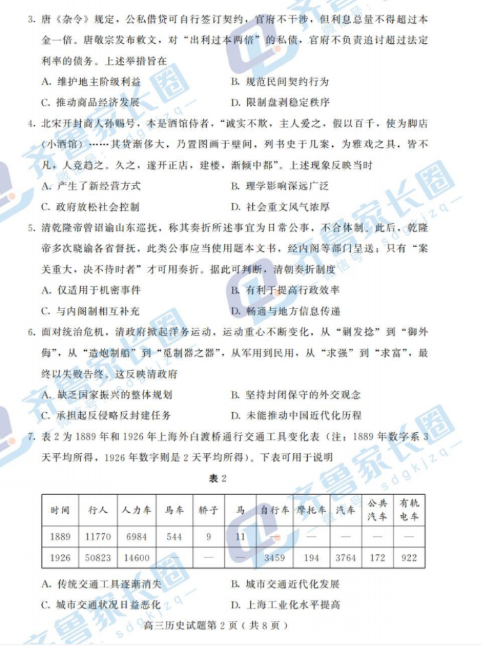 山东潍坊2024高三10月过程性检测历史试题及答案解析