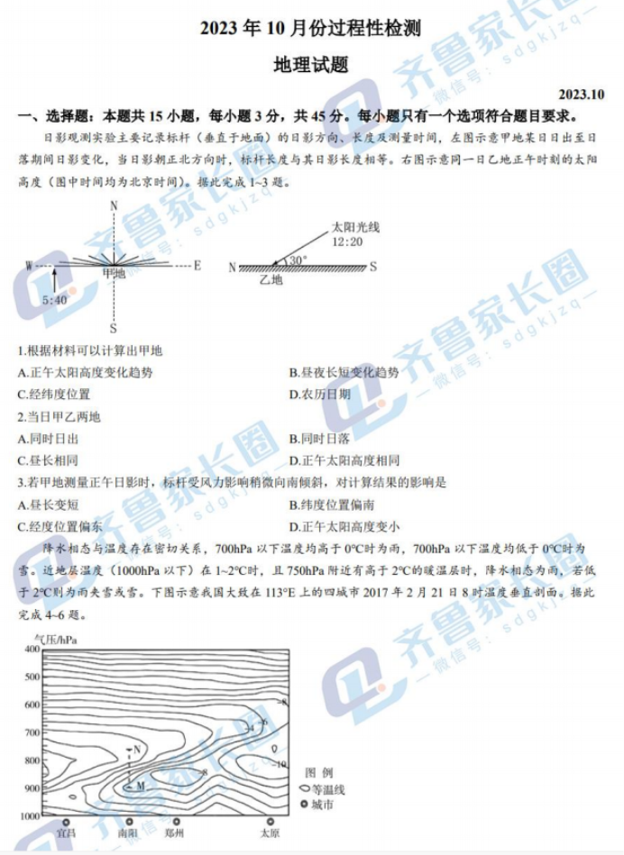 山东潍坊2024高三10月过程性检测地理试题及答案解析