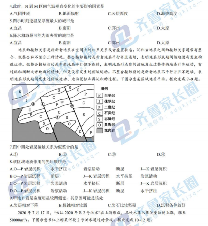 山东潍坊2024高三10月过程性检测地理试题及答案解析