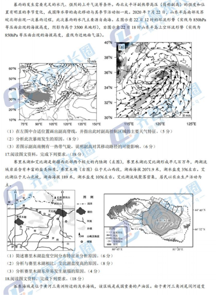 山东潍坊2024高三10月过程性检测地理试题及答案解析