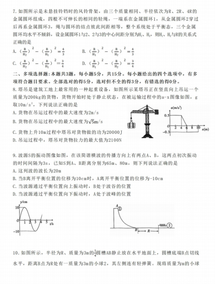 重庆南开中学2024高三第二次质量检测物理试题及答案解析