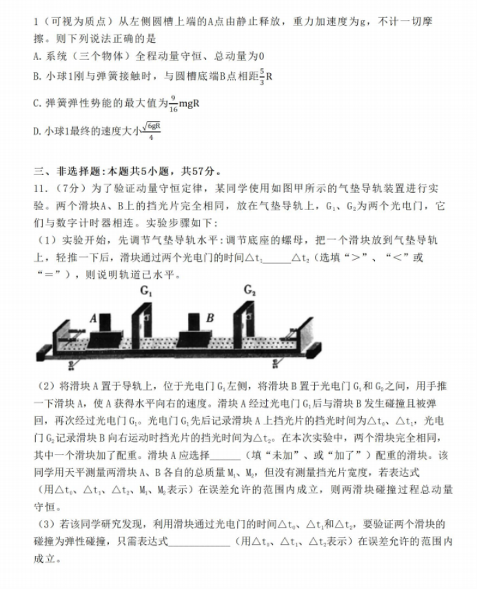 重庆南开中学2024高三第二次质量检测物理试题及答案解析