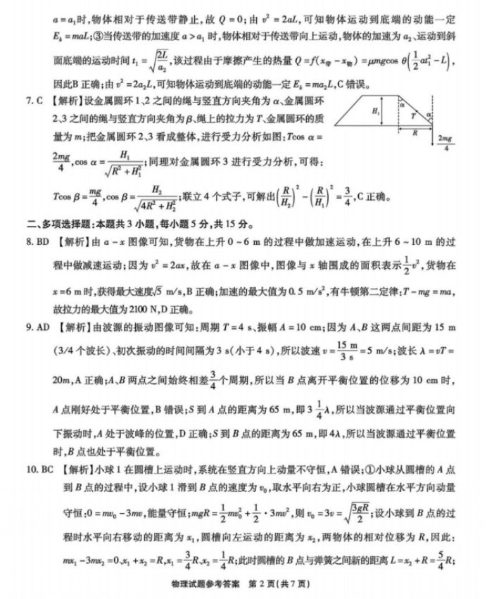 重庆南开中学2024高三第二次质量检测物理试题及答案解析