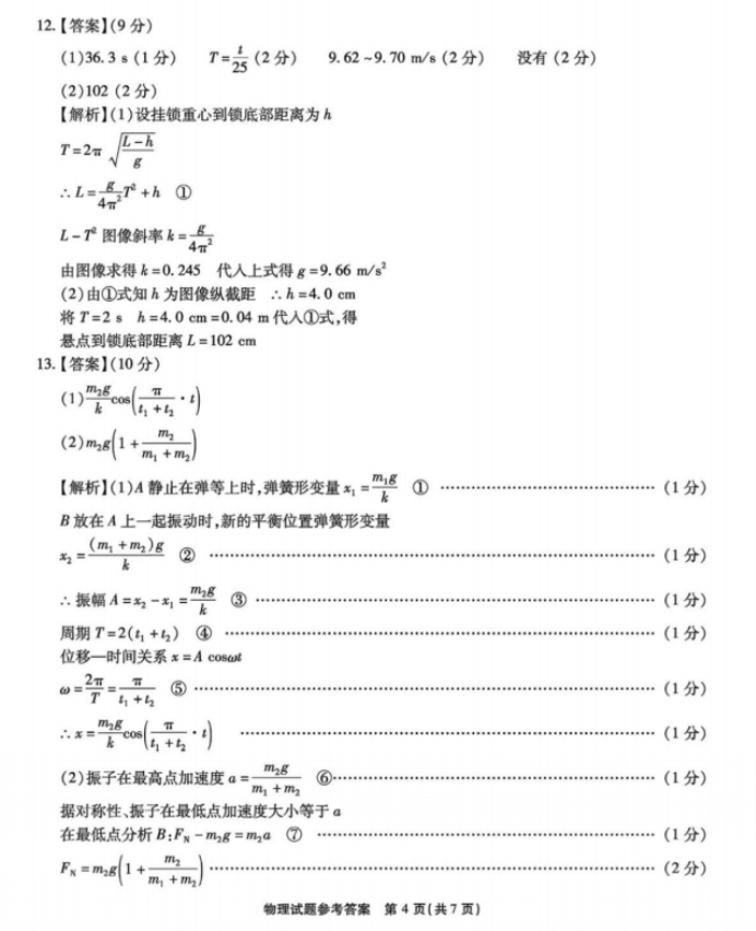 重庆南开中学2024高三第二次质量检测物理试题及答案解析