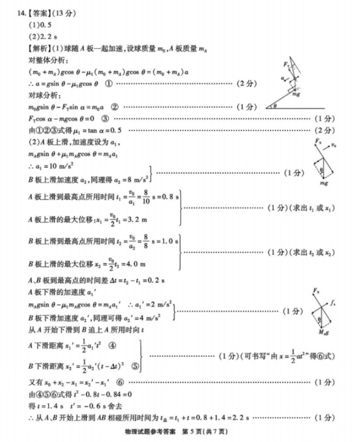 重庆南开中学2024高三第二次质量检测物理试题及答案解析