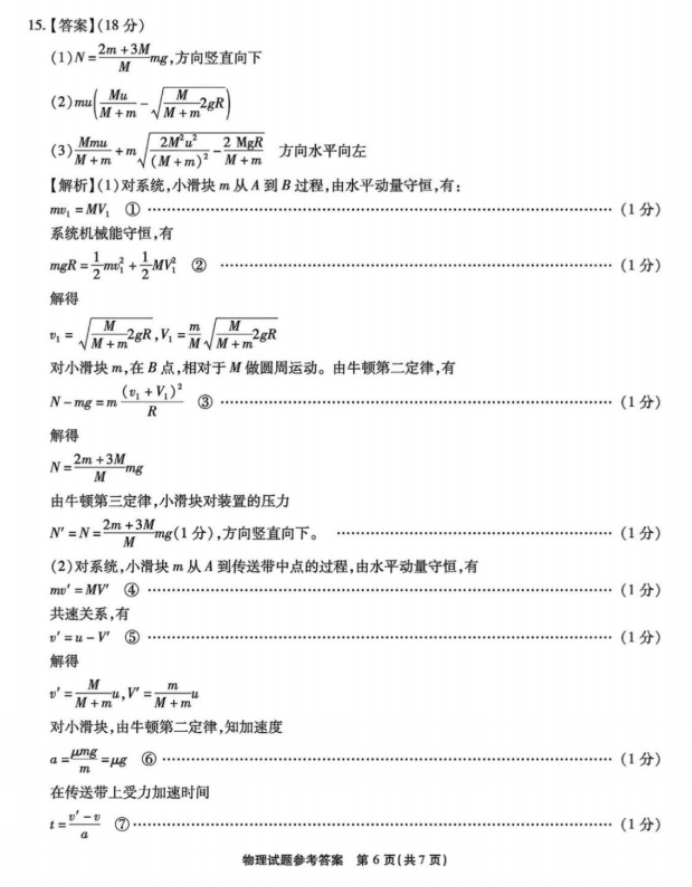 重庆南开中学2024高三第二次质量检测物理试题及答案解析