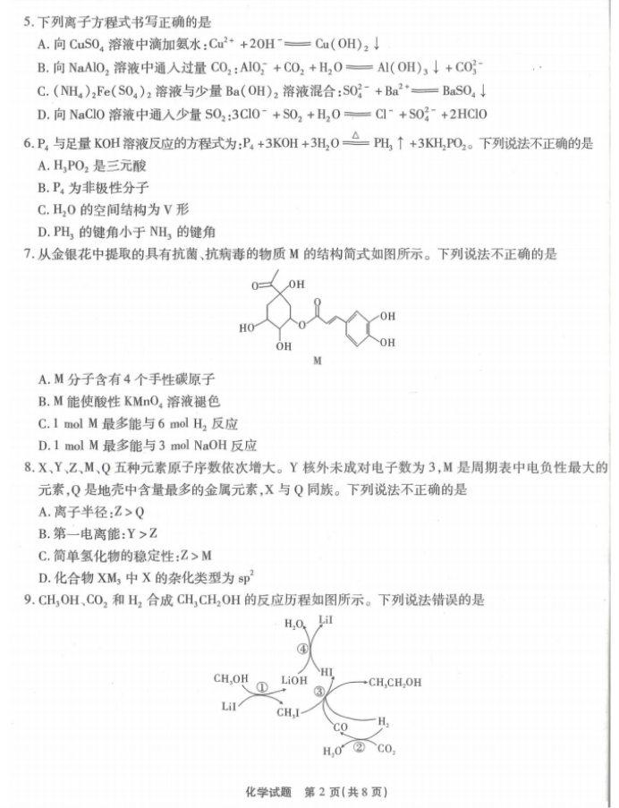 重庆南开中学2024高三第二次质量检测化学试题及答案解析