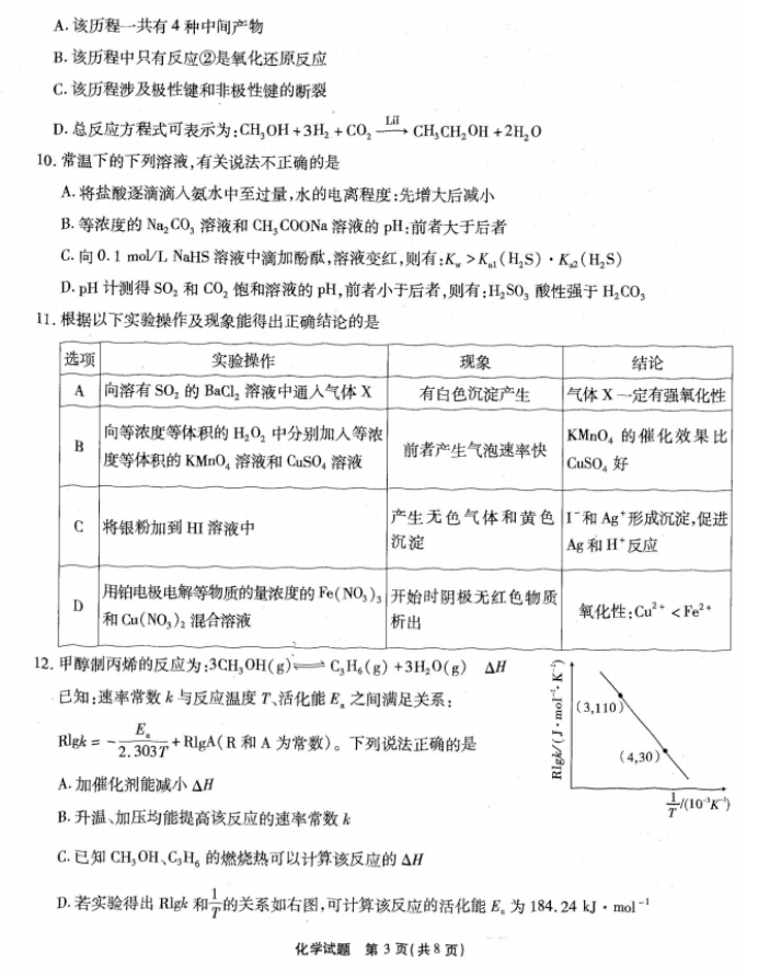 重庆南开中学2024高三第二次质量检测化学试题及答案解析