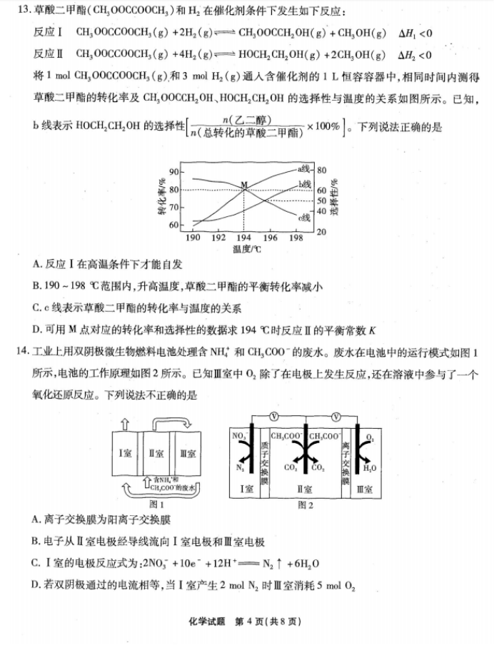 重庆南开中学2024高三第二次质量检测化学试题及答案解析