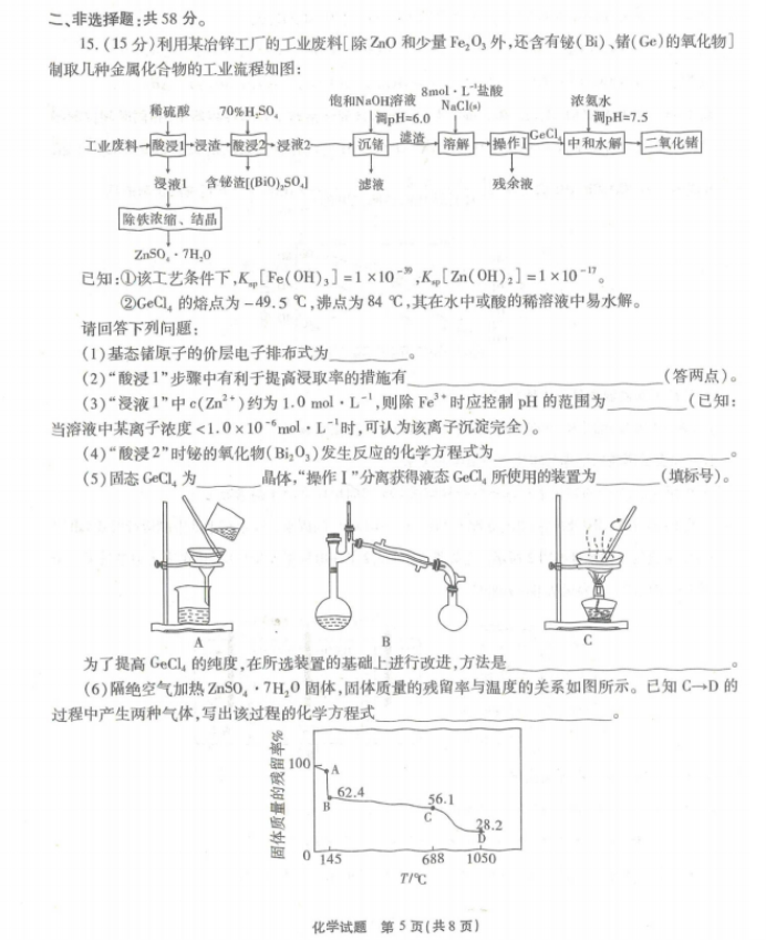 重庆南开中学2024高三第二次质量检测化学试题及答案解析