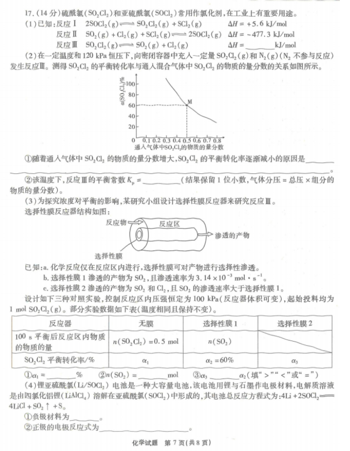 重庆南开中学2024高三第二次质量检测化学试题及答案解析